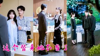 在一起3年抵不過天降白月光，看著他對白月光充滿愛意的眼神，她徹底心死轉身消失在他的世界，狗男人以為買點奢侈品哄哄她就會回來，可這一次她再也沒有回頭！