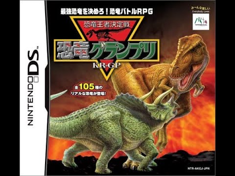 恐竜王者決定戦 恐竜グランプリ