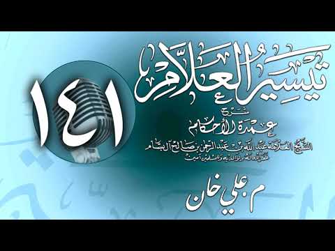 وانەی سەد و چل و یەکەم