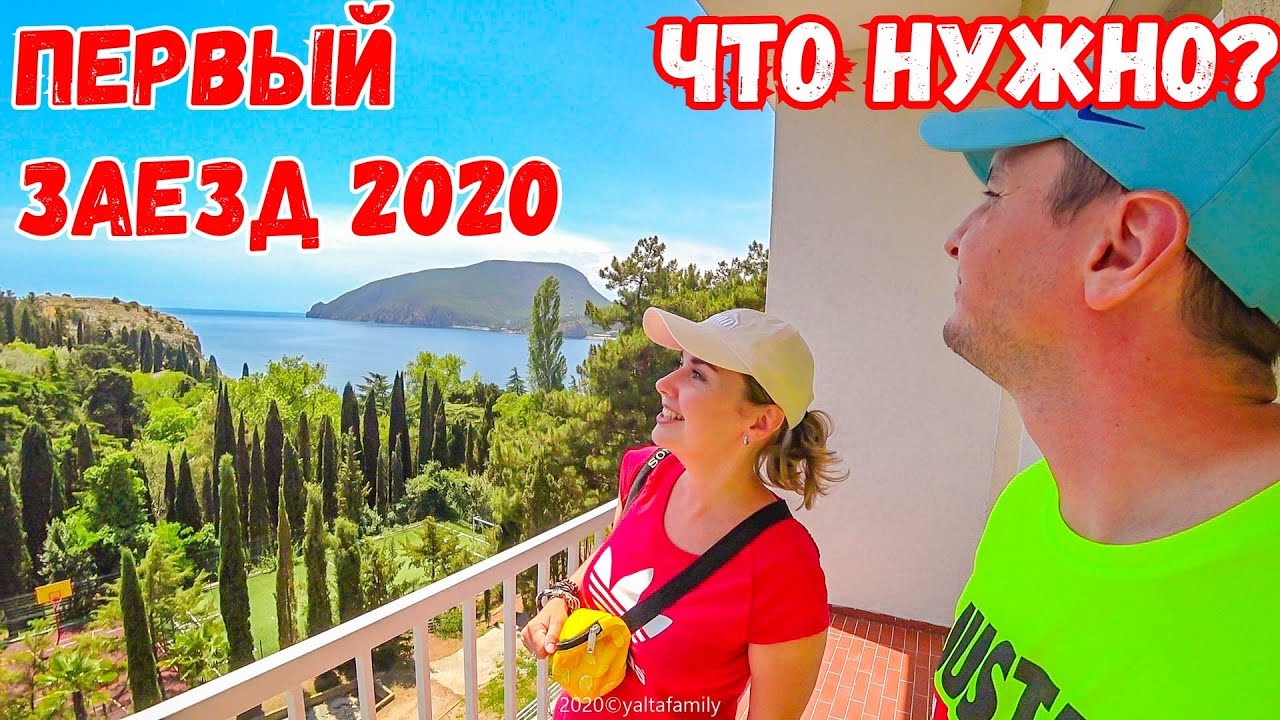 Санаторий Утес. Заселение и обзор. Отдых в Крыму 2020