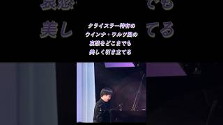 Download lagu 藤田真央 洗練された大人の情緒への絶賛!クライスラー作曲(ラフマニノフ編曲)「愛の悲しみ」 #ピアノ #piano mp3 Download lagu 藤田真央 洗練された大人の情緒への絶賛!クライスラー作曲(ラフマニノフ編曲)「愛の悲しみ」 #ピアノ #piano mp3