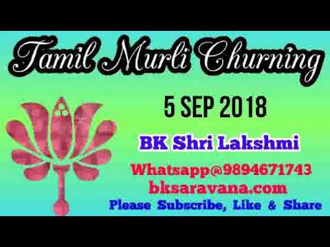 Tamil Murli Churning - 5 Sep 2018 - BK Shri Lakshmi