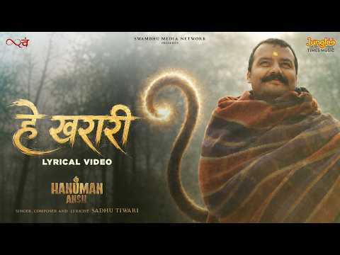 Hey Kharari (Lyrical) | Hanuman Ansh | Neem Karoli Baba Song | Shobhinaw Satyaa | Sadhu Tiwari — Hanuman Ansh