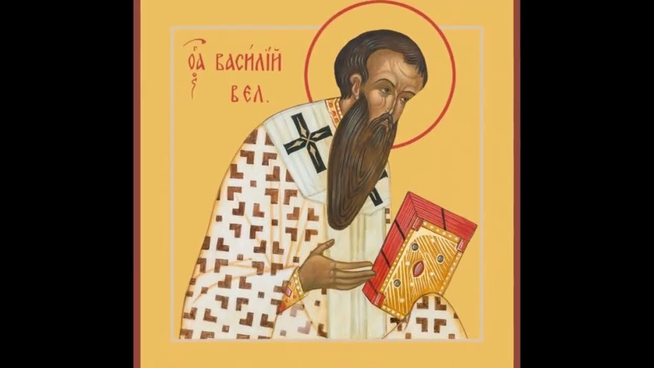 Святитель Василий Великий