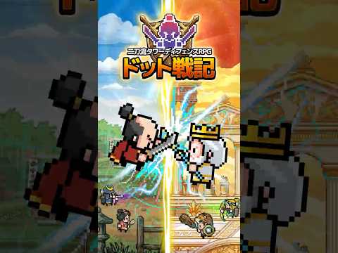 ドット戦記 二刀流タワーディフェンスRPG video thumbnail