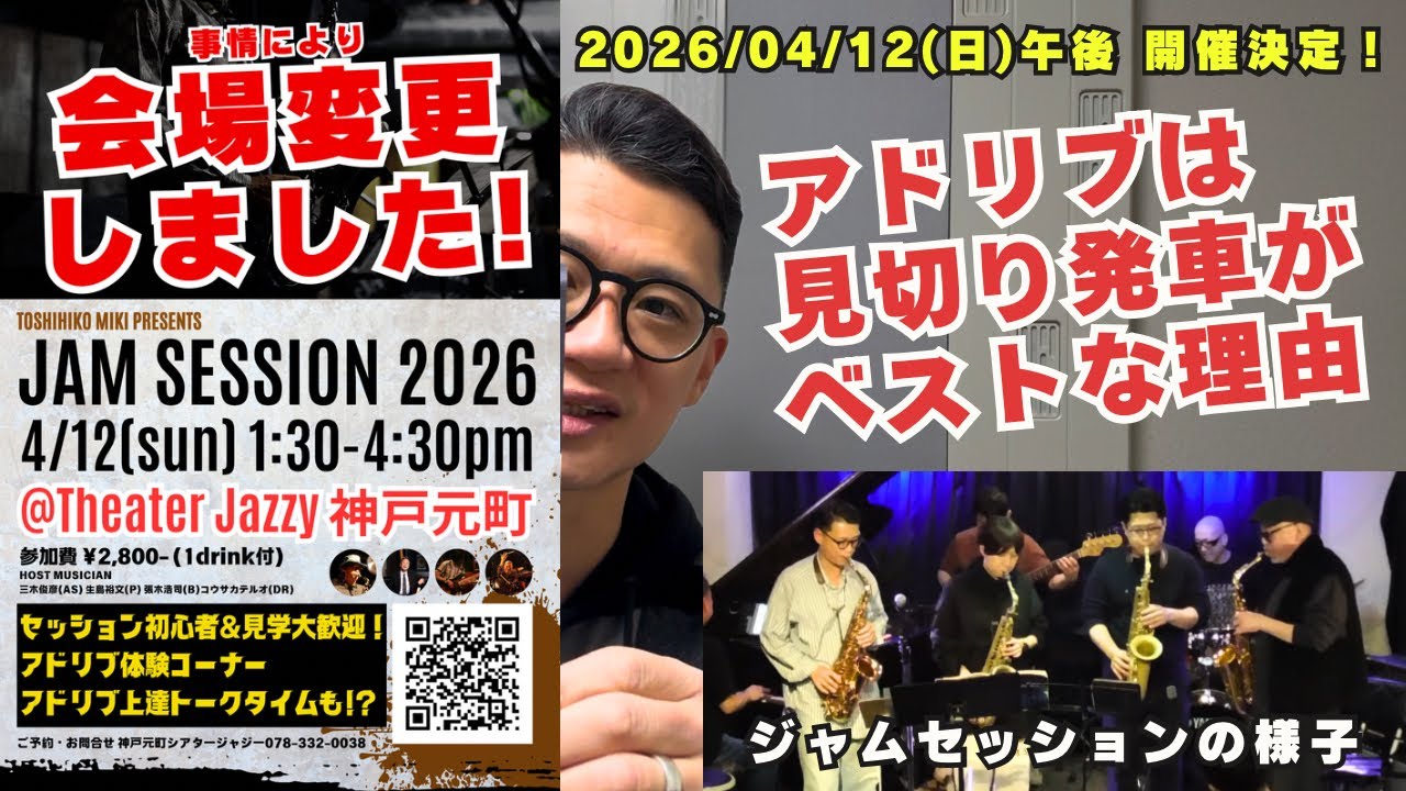 ※場所変更しました(アドリブ初心者歓迎)20260412午後開催！「実力養成に時間かけすぎ問題」とは？
