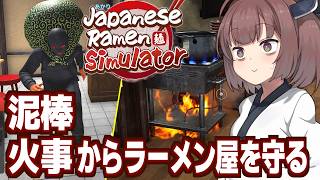 東北きりたんと次々問題が襲い掛かるラーメン屋経営【Japanese Ramen Simulator #4】