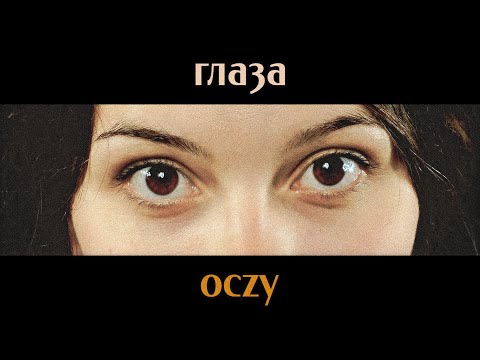 Польский язык. Урок 9. Части тела, притяжательные мест., глагол «быть должным», сущ. IV скл. и на -ę