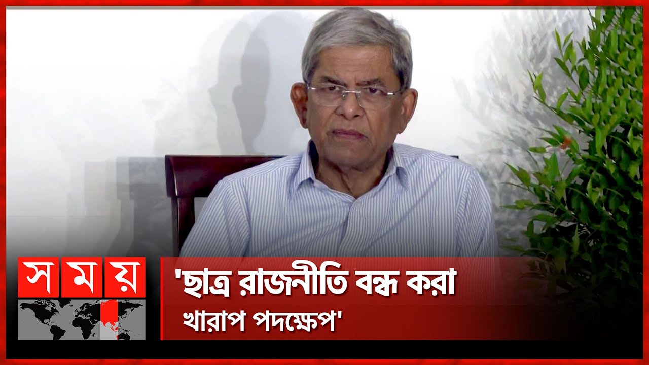 অন্তর্বর্তী সরকারের রাজনীতিতে দুর্বলতা: ফখরুল | Mirza Fakhrul | BNP | Interim Government | Somoy TV