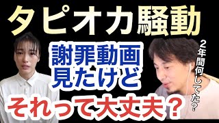 【ひろゆき】木下優樹菜さん謝罪動画に関連して、これまで騒動があった芸能人と比較する