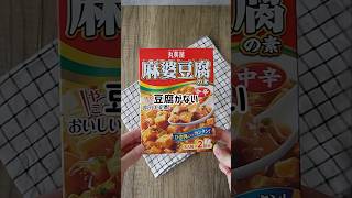 【神レシピ降臨】丸美屋さまありがとう🙏　#簡単レシピ
