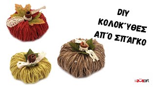 DIY Κολοκύθες από Λινάτσα – Βήμα προς Βήμα Οδηγός 
