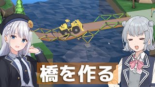 【Poly Bridge 2】小春六花と彩澄りりせが橋を作る【VOICEPEAK実況】