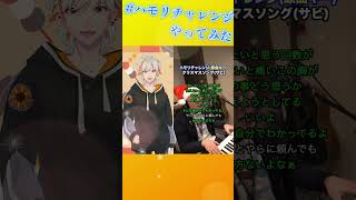 #ハモリチャレンジ 一発撮りでクリスマスソング歌ってみたぜ!!!!!!!【高宮煌】