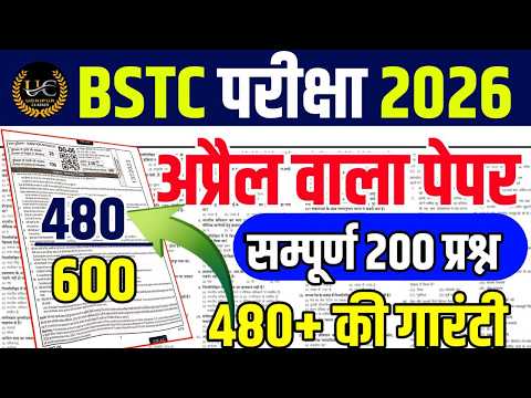 Bstc Online Classes 2026 |Bstc 2026 Online Classes |Bstc live Classes 2026 |Bstc exam paper 2026