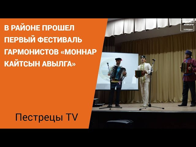 В Чите состоялся первый открытый районный фестиваль гармонистов