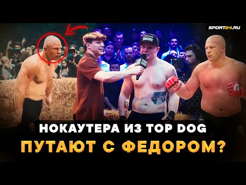 Единоборства БУДУЩАЯ ЗВЕЗДА TOP DOG ИДЕТ ЗА ГАДЖИ АВТОМАТОМ / Тату Усика, сравнения с Федором, бой с Асбаровым