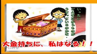 宝探しに行くまる子【ちびまる子ちゃんゲーム実況】最終回