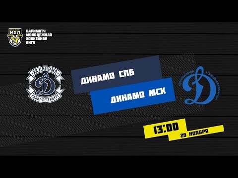 29.11.2020. МХК «Динамо» СПб – МХК «Динамо» МСК | (Париматч МХЛ 20/21) – Прямая трансляция