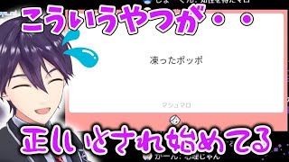 マシュマロの『当たり前』に疑問を抱く剣持【剣持刀也/にじさんじ/切り抜き】