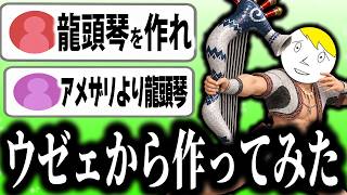 【MHP2G】アメザリクロウより龍頭琴の方が速い説、検証したらまたもや7分差【クソ検証】
