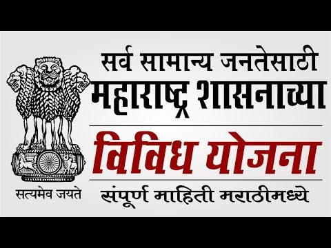 download lagu mp3 mp4 Maharashtra Government Schemes For Farmers, download lagu Maharashtra Government Schemes For Farmers gratis, unduh video klip Maharashtra Government Schemes For Farmers
