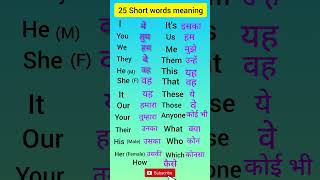 English short words/  important words / Hindi English basic words/ English words meaning