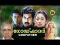 Godfather Malayalam Entertainer Full Movie Mukesh Kanaka Thilakan Innocent Central Talkies