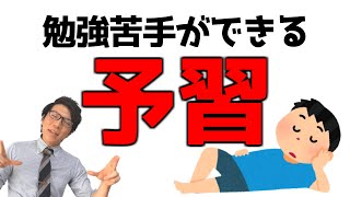 ずぼら高校生の予習方法～学校では教えてくれない～