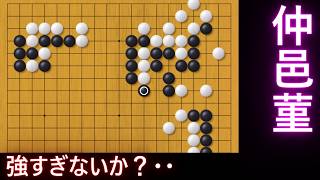 序盤から強すぎる！？仲邑菫の強さに驚愕【囲碁】