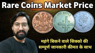 Rare Indian Coins detail information with Market Price | Old Coins Market value ?