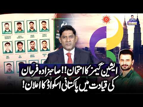 Asian Games 2026: Pakistan Squad Announced | Sahibzada Farhan Named Captain | Yahya Vlog's