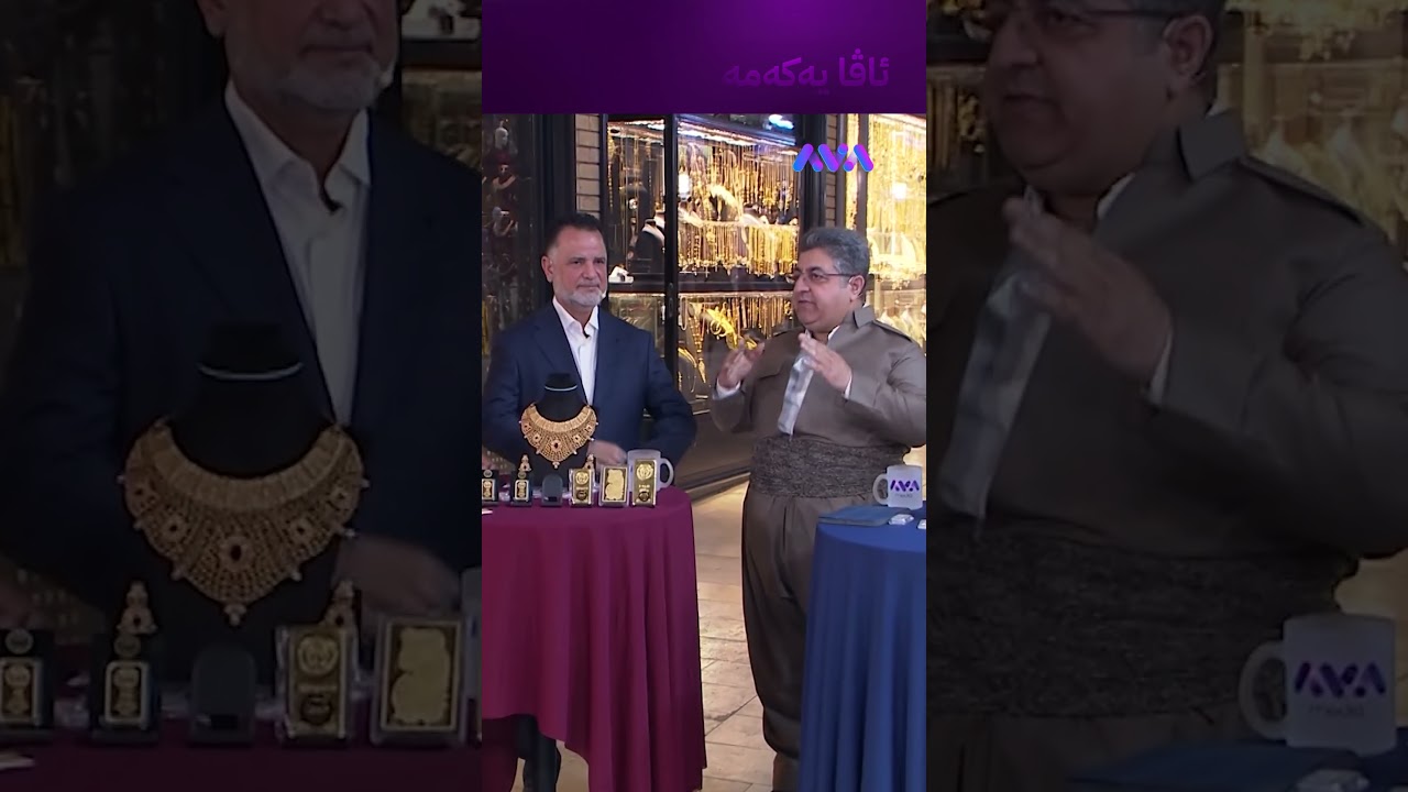 ڤیدیۆ | فلکەی ئاڤا لە ناو زێڕنگەران