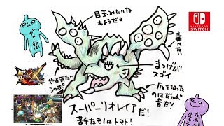 モンハンダブルクロス！しめじのリハビリ伝説再び！お好きなクエスト受けてね♪ダブルクロス生放送実況＃２３５
