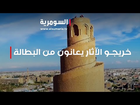 شاهد بالفيديو.. خريجو الآثار يعانون من البطالة في بلد الـ15 ألف موقع أثري