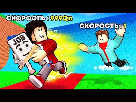 😱БЫСТРЫЙ ПРОТИВ МЕДЛЕННОГО в СБЕГИ ОТ ЦУНАМИ И СПАСИ БРЕЙНРОТОВ в Роблокс!