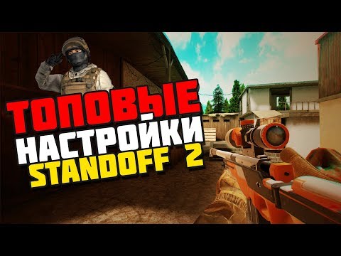 КАК СТАТЬ ПРО В Standoff 2? | ТОП НАСТРОЙКИ | TOP PLAYER WITH AWM