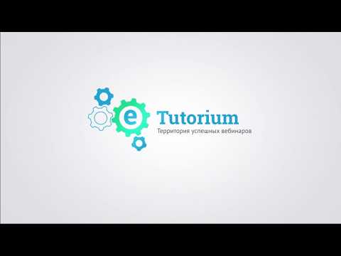 Видео eTutorium Webinar
