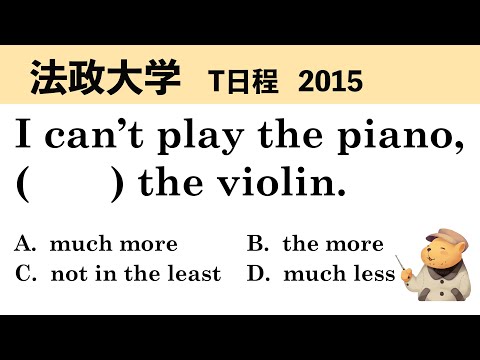 法律学科 【英文法】法政大学　T日程  2015 【空欄補充】