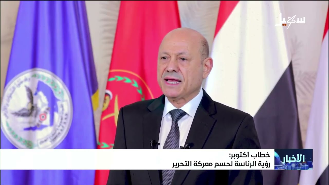 خطاب أكتوبر .. رؤية الرئاسة لحسم معركة التحرير