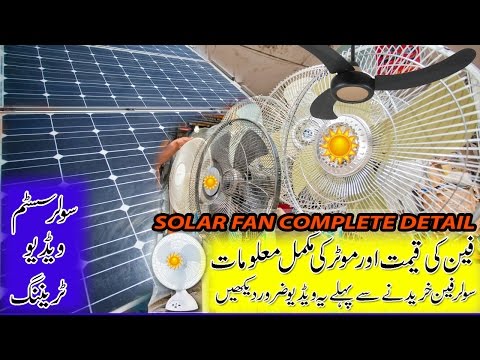 solar fan for home detail in Urdu/Hindi Part 1 Review pedestal fan Video