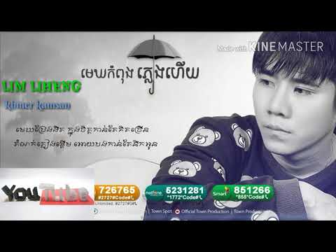 មេឃកំពុងភ្លៀងហើយ (mek kampong pleang hz)