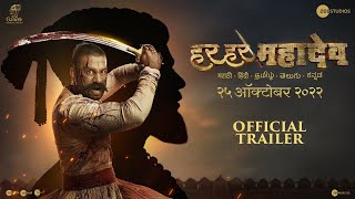 Har Har Mahadev |Official Trailer|Marathi|25th Oct 2022|Subodh B| Abhijeet S D|Sharad K| Zee Studios