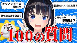 [Vtub] 富士葵的100題提問