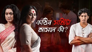 The truth behind his innocence is...| Mohomaya(মোহমায়া)Chapter 2|Sawstika, Ananya|21 May|hoichoi