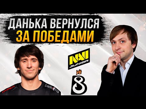 НС смотрит игру B8 vs NAVI Junior | The Portal Dota 2 World Invitationals