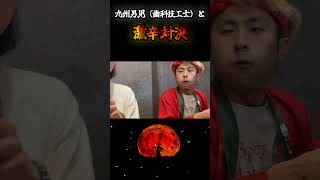 九州男児と激辛対決してみたら、、、#激辛ジョニー #激辛対決  #渋谷　＃激辛油そば