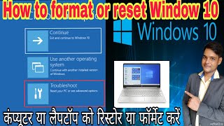 How to Format computer and laptop | How  to reset  or format Window 10 | कंप्यूटर को reset कैसे करें