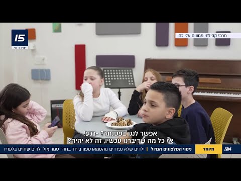 ניסוי מרתק: ההשפעה של סמארטפון על ילדים