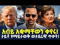 ከኤርትራ እስከ ሱዳን የተዘረጋው 5 ቢሊዮን አስፈሪው እየመጣ �
